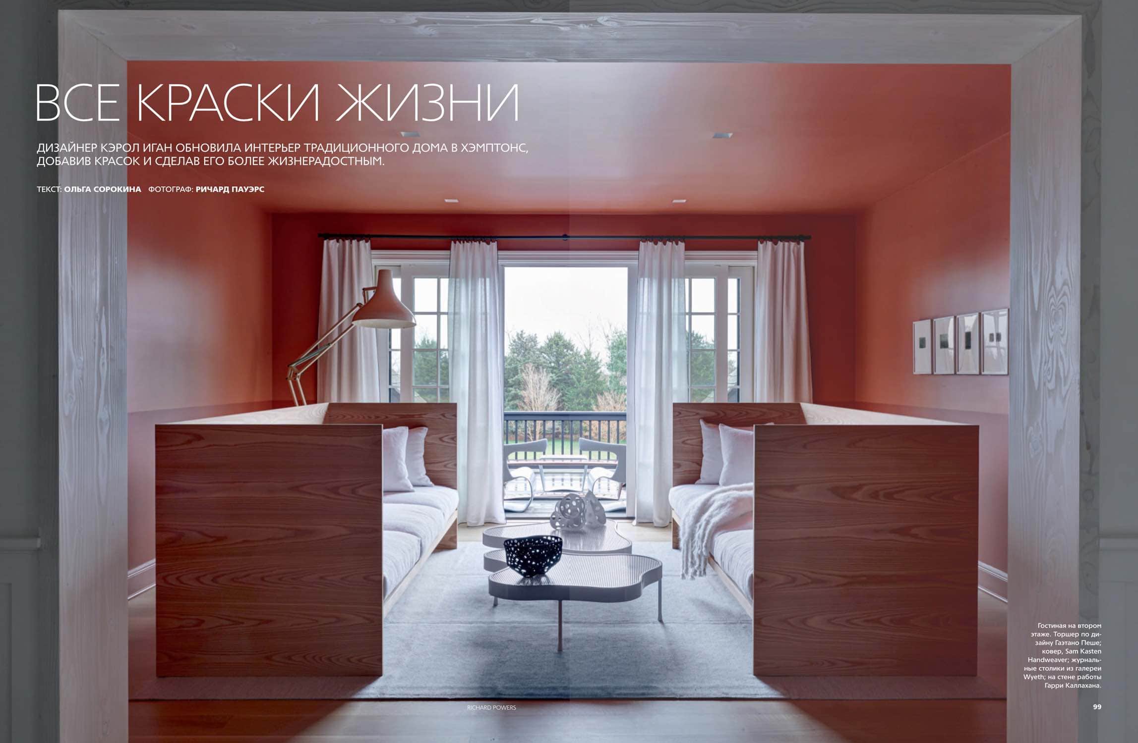 Shown here is an image of a sitting room designed by Carol Egan Interiors with custom daybed in larchwood by Studio Carol Egan and Biomorphic low table by Wyeth.